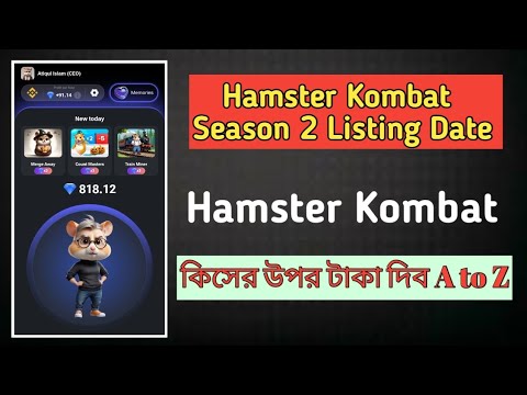 Hamster Kombat season 2 listing date | Hamster Kombat token price | Hamster Kombar Update