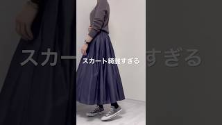 冬服購入品が可愛すぎる #40代コーデ #40代 #50代コーデ #50代