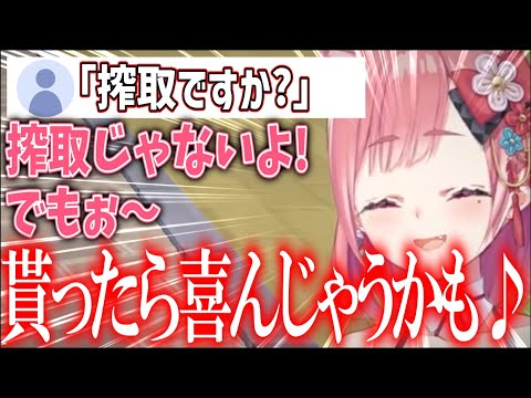 決して搾取はしていないがしっかりおねだりはする笹木【にじさんじ/笹木咲/切り抜き】