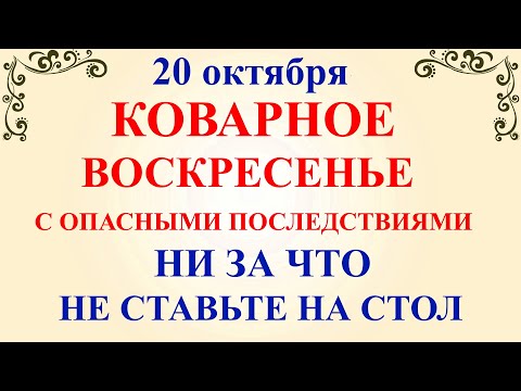 20 октября День Сергея. Что нельзя делать 20 октября День Сергия. Народные традиции и приметы