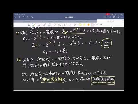 数学B予習動画