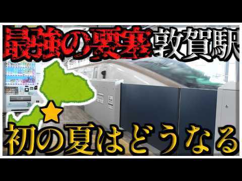 【鉄道旅】北陸新幹線開業により新しく生まれ変わった敦賀駅、ハピライン福井線について解説してみた。