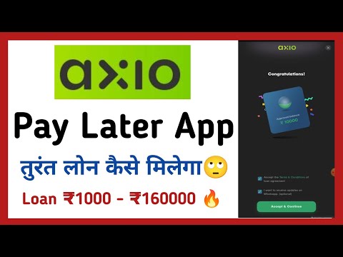 🎉Axio Pay Later Se Loan Kaise Le🔥 | Axio Pay Later App |Low Interest Loan App 🔥✅