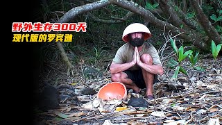 這才是真正的求生界扛把子，一個人獨自在野外荒島生活300天，不僅徒手擒獲了鯊魚，還搞了頭野豬當寵物，回國時更是受到舉國歡迎！