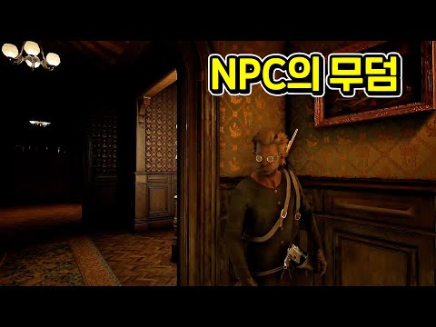 못 들어가는 건물 들어가서 NPC 능욕 #레데리2 #레드데드리뎀션 #레데온