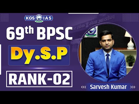 69th BPSC Mock Interview : Topper Rank 02 Sarvesh Kumar