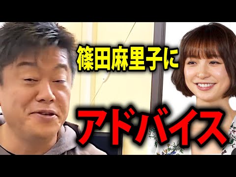 【ホリエモン】不倫バレた篠田麻里子にアドバイス【AKB48 堀江貴文 立花孝志 NHK党 ごぼうの党 奥野卓志 切り抜き】