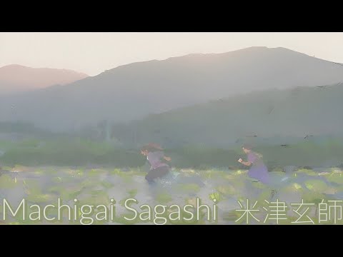 米津玄師 まちがいさがし  歌詞 | Kenshi Yonezu  Machigai Sagashi   Lyrics (Rom/Kan/Eng)