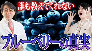 ブルーベリーにはホントはどんな効果があるのか？改めてお伝えします。