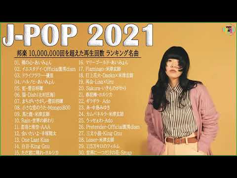 J-POP 最新曲ランキング 邦楽 2021🥇YOASOBI、優里 、米津玄師、Official髭男dism、あいみょん、菅田将暉、ヨルシカ🥇🎼 Vol.07 TM