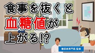 【医師監修】血糖値スパイクって何が原因？どうして悪いの？糖尿病専門医監修の解説をチェックしましょう