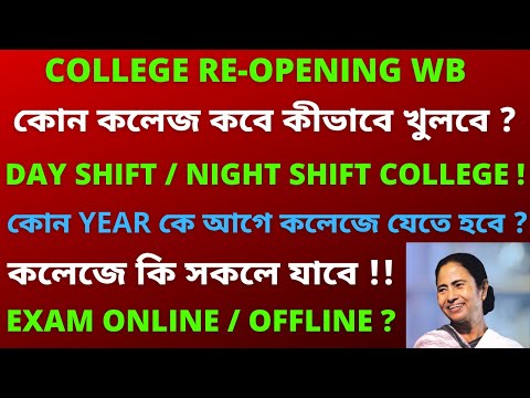 WB College Re-Opening Rules by All Colleges | Odd Sem Exam Online / Offline | College Odd Sem Exam