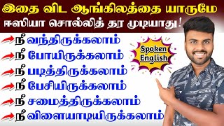 Easy English Speaking Practice in Tamil | How to Make Long Sentences in English | Spoken English