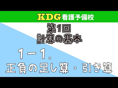 【数学Ⅰ】1-1 正負の足し算・引き算