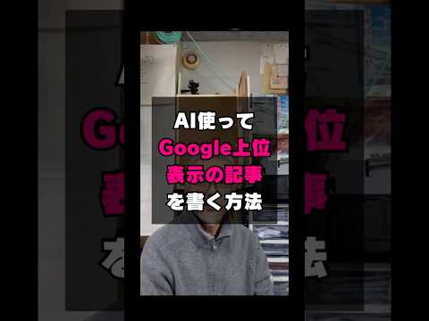 ChatGPT（AI）をSEOに効果ある記事を簡単に作らせる方法 (豊橋の売れる看板屋さん）