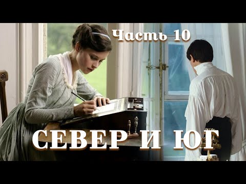 💞СЕВЕР И ЮГ💞Ч.10.Очень интересный душевный рассказ. Для широкого круга.