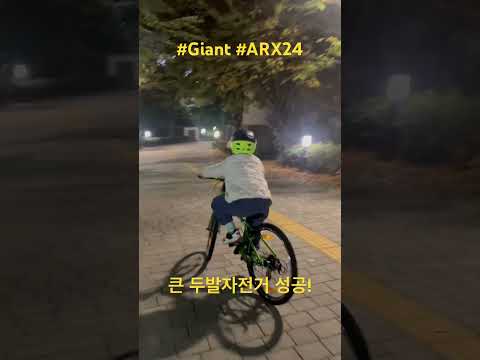 큰 두 발 자전거 성공? 실패?