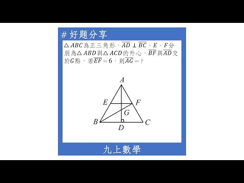 【九上好題】外心與重心的應用