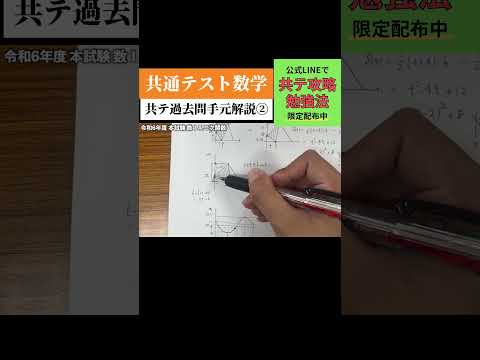 共通テスト数学過去問手元解説②