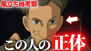 【もう一度見たくなる】この外人の正体｜風立ちぬ【岡田斗司夫切り抜き】