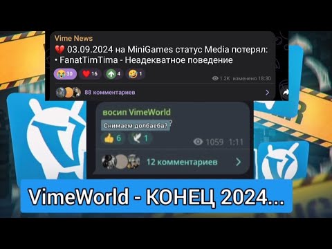 Я УХОЖУ С VimeWorld😭 | VimeWorld Не Спасти 😮‍💨| #vimeworld