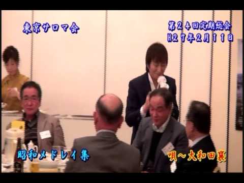 第２４回東京サロマ会定期総会