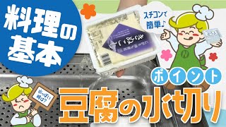 【料理の基本】スチコンで簡単！豆腐の水切り【大量調理】