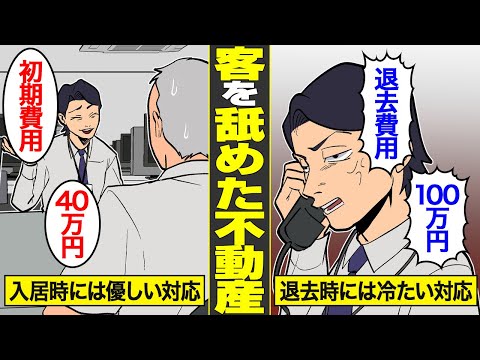 【漫画】客を舐めてかかった悪徳不動産屋の末路。退去費100万円を支払わせる…【借金ストーリーランド】