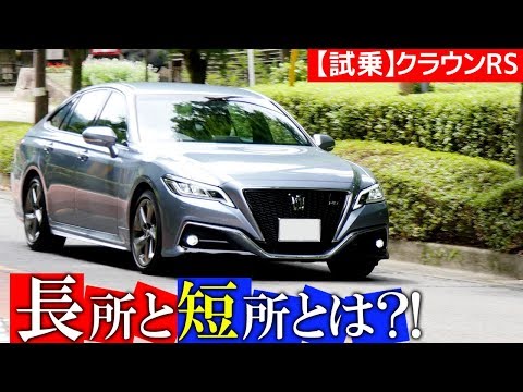 ハンドリングと乗り心地は欧州車に並ぶレベルとなったか？2.0L RS Advanceをチェック【新型クラウン試乗】