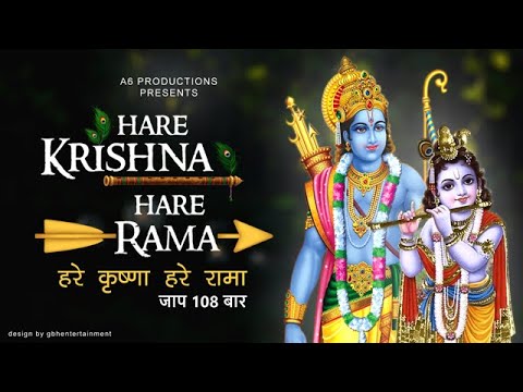 Hare Rama Hare Krishna | 108 Time Chanting | हरे रामा हरे कृष्णा - 108 जाप  | हरे कृष्णा महामंत्र