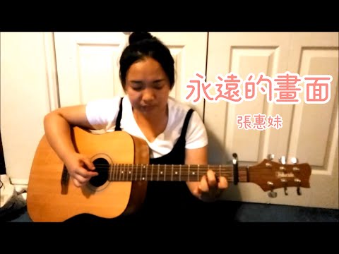 永遠的畫面 | Cover by Milla