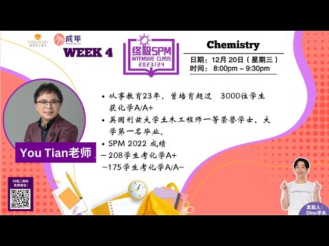 Chemistry - SPM Intensive Class 【 请大数据帮我推给想化学考 A + 的同学】