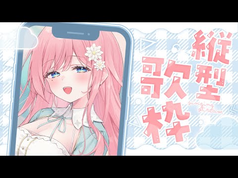 【歌枠 / karaoke】GWのお昼から家族の前で歌うの恥ずかしい曲縛り～！ #Shorts 【新人Vtuber】