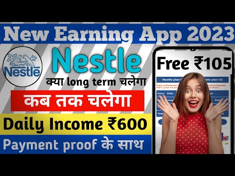 Nestle Earning App। Nestle app payment proof। Nestle app se paise kaise kamaye।