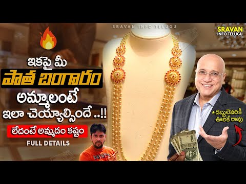 👑 How to Sell old Gold Jewelry for best price.! How to get your Old Jewellery hallmarked