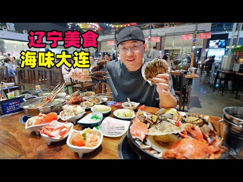 Seafood snacks in Dalian, Liaoning辽宁大连美食，大连商场小吃，海肠饺子老菜，阿星吃现捞海鲜自助