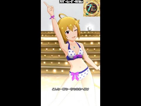 【ミリシタMVソロAS2】7days A Week!! (伊吹翼) 超スイムウェア　アナザーシェーダー陰強2