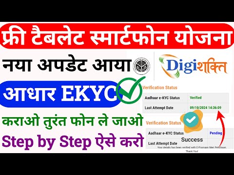 digishakti e kyc kaise kare | digishakti kyc kaise kare | digishakti smartphone kyc kaise kare