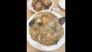 #福井県#福井市ランチ#グルメ#外食#スイーツ#ラーメン#定食スパイスカレー#女子#大食い#食べるの大好き#marin#ランチ#大食い#アサ#飯テロ#甲来#中華