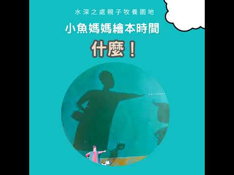 【兒童繪本時間】什麼！ | 繪本故事 | 繪本 | 兒童故事 | 晚安故事 | 中文故事