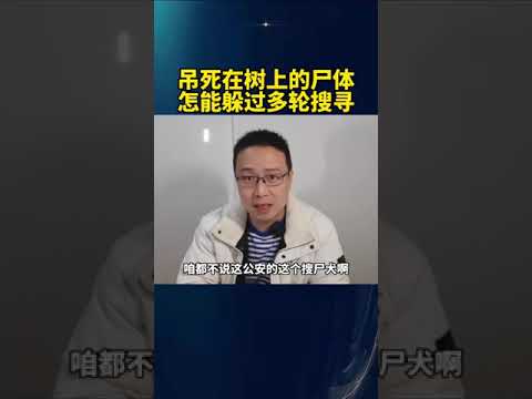 胡鑫宇失踪事件：缢吊是结束，还是真正侦办的开始？