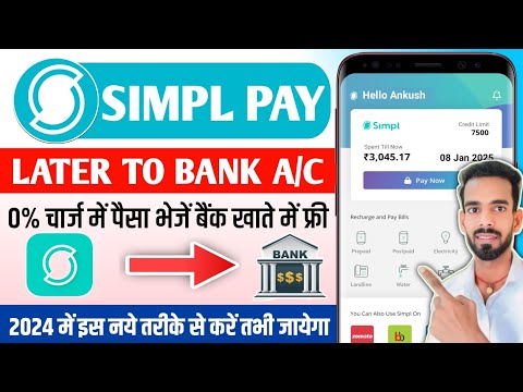 Simpl Pay Later To Bank Account | Simple Pay Later To Bank Transfer | Simple Pay Later To Bank 2024