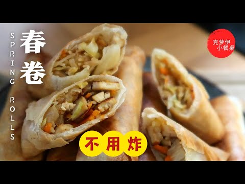 How to Make Spring Rolls Vegetarian