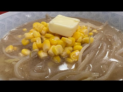 味噌バターコーンラーメンを美味しく作る方法♪【節約レシピ】