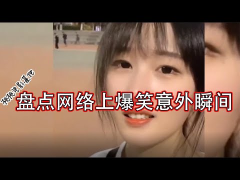 绝对搞笑！最佳搞笑视频合集推荐 🤣🤣 P40