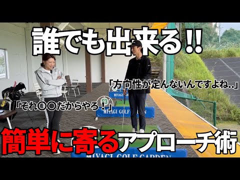 【ゴルフレッスン】このアプローチの打ち方で簡単によります。