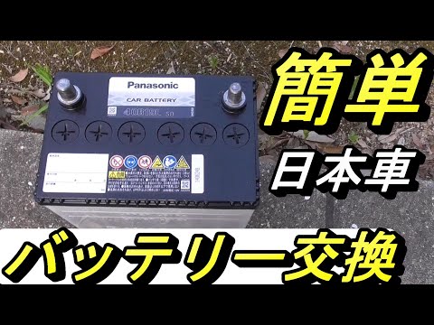 【ダイハツ・タント】バッテリー交換はすごく簡単です。ドイツ車とは比べ物にならないぐらいに。日本車って最高。