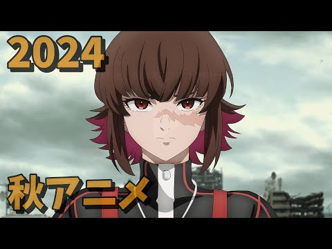 2024年秋アニメをレビューする(9・10話時点）前編