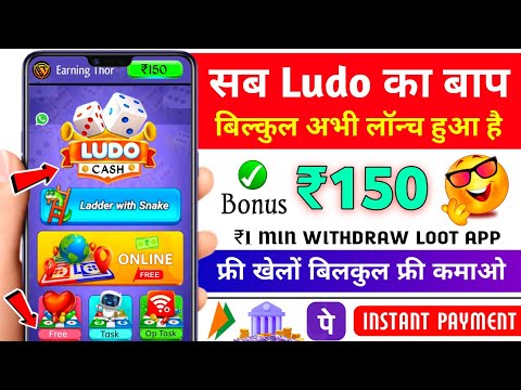 Minimum Withdrawal ₹1 | Free Entry Ludo App | New Ludo Earning App Without Investment | Best Ludo