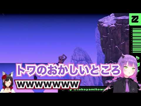 トワ様の○○がおかしいところをスパッと言い切るミオしゃが面白すぎるwww【常闇トワ / 大神ミオ】